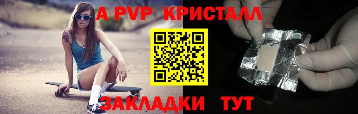APVP кристаллы Касимов