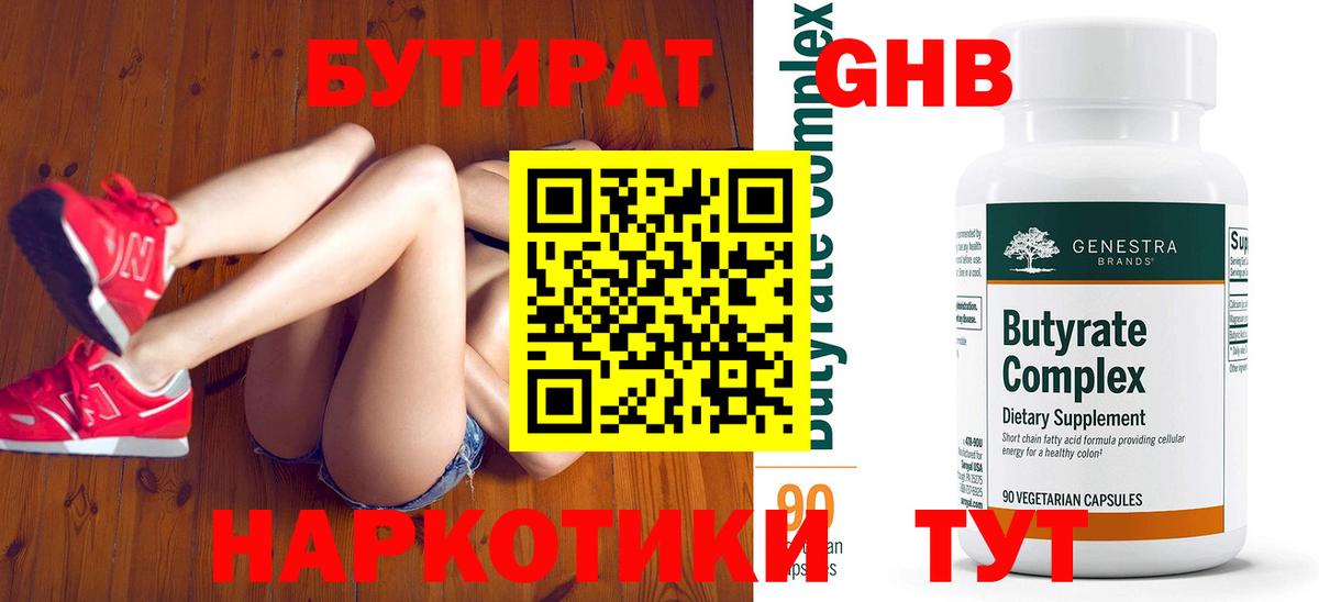 Касимов  Бутират оксибутират  Вход с VPN 