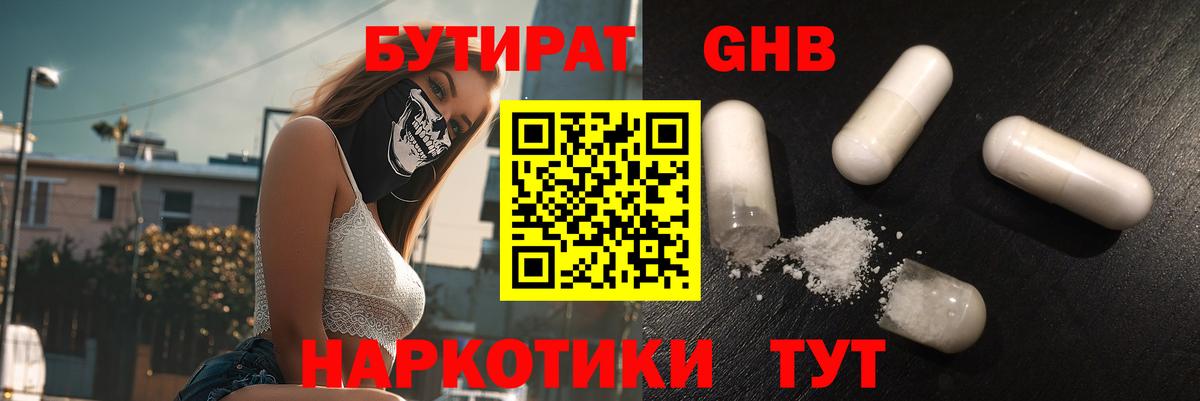Бутират Butirat Касимов