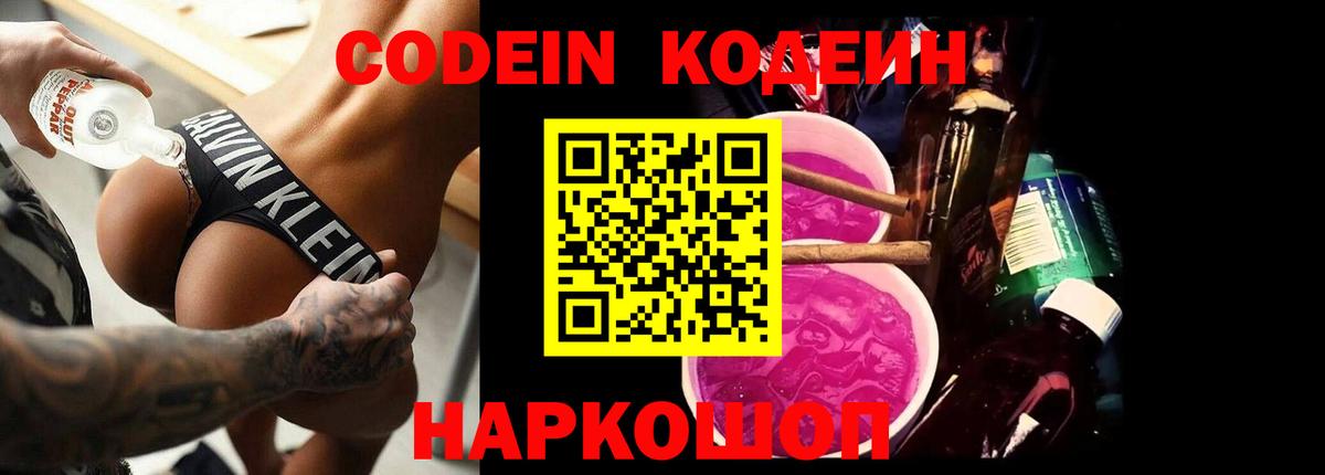 Кодеин напиток Lean (лин) Касимов