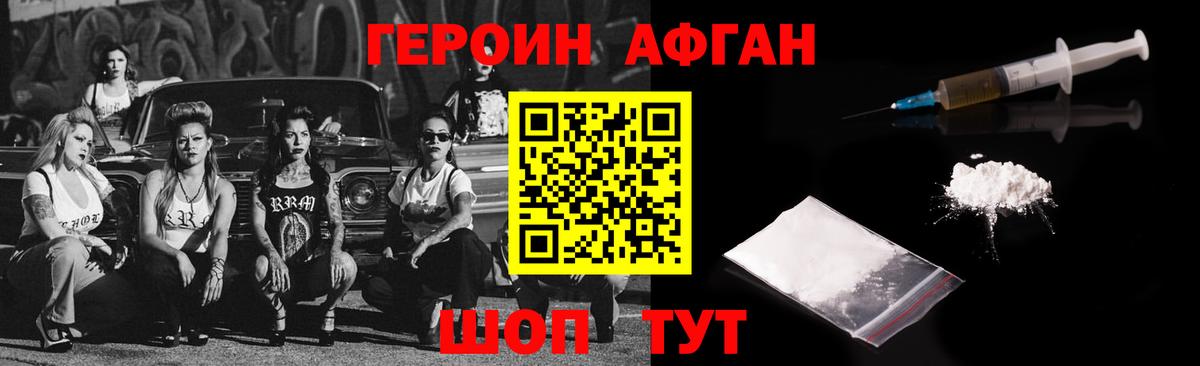 ГЕРОИН Heroin Касимов