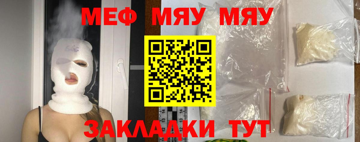 МЕФ VHQ  мега ссылка  МЯУ-МЯУ  Касимов  МЯУ-МЯУ  Вход с VPN  Меф мяу мяу 